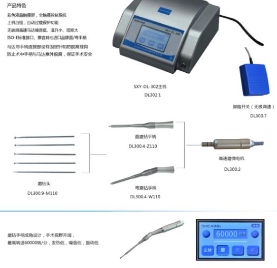 常州世興醫(yī)用電動磨鉆SXY-DL-302