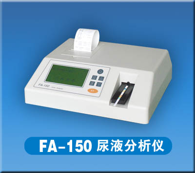 山西亞森干化學(xué)尿液分析儀FA-150