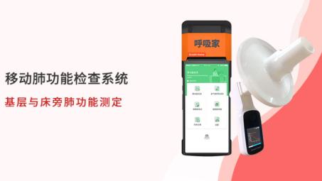 廣州紅象肺活量計(jì)B1