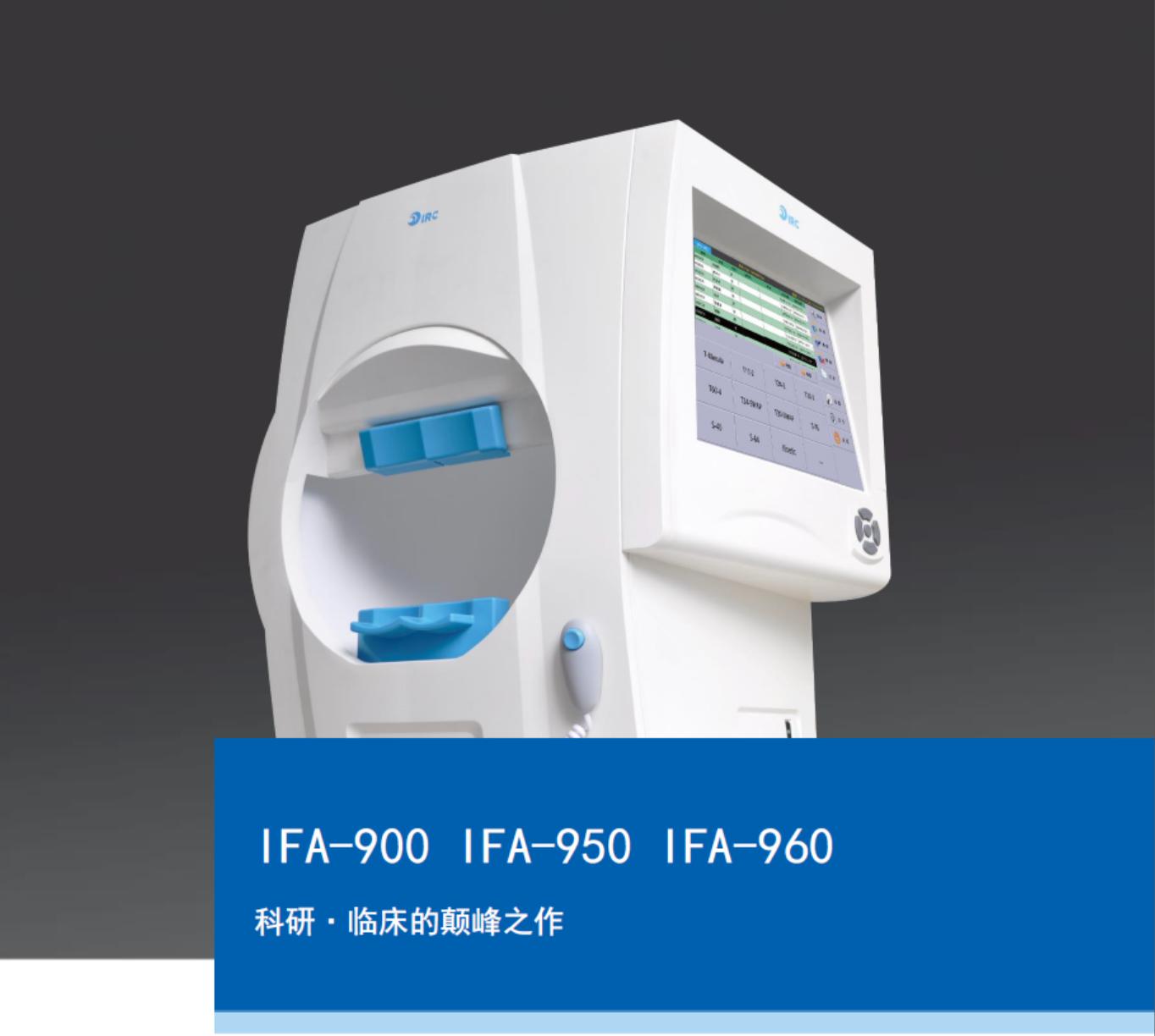 重慶艾爾曦視野計IFA-960