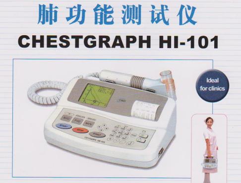 日本捷斯特CHESTGRAPH肺功能儀HI-101捷斯特便攜式肺功能儀氣流傳感器頭