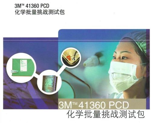 3M 41360 PCD化学批量挑战测试包