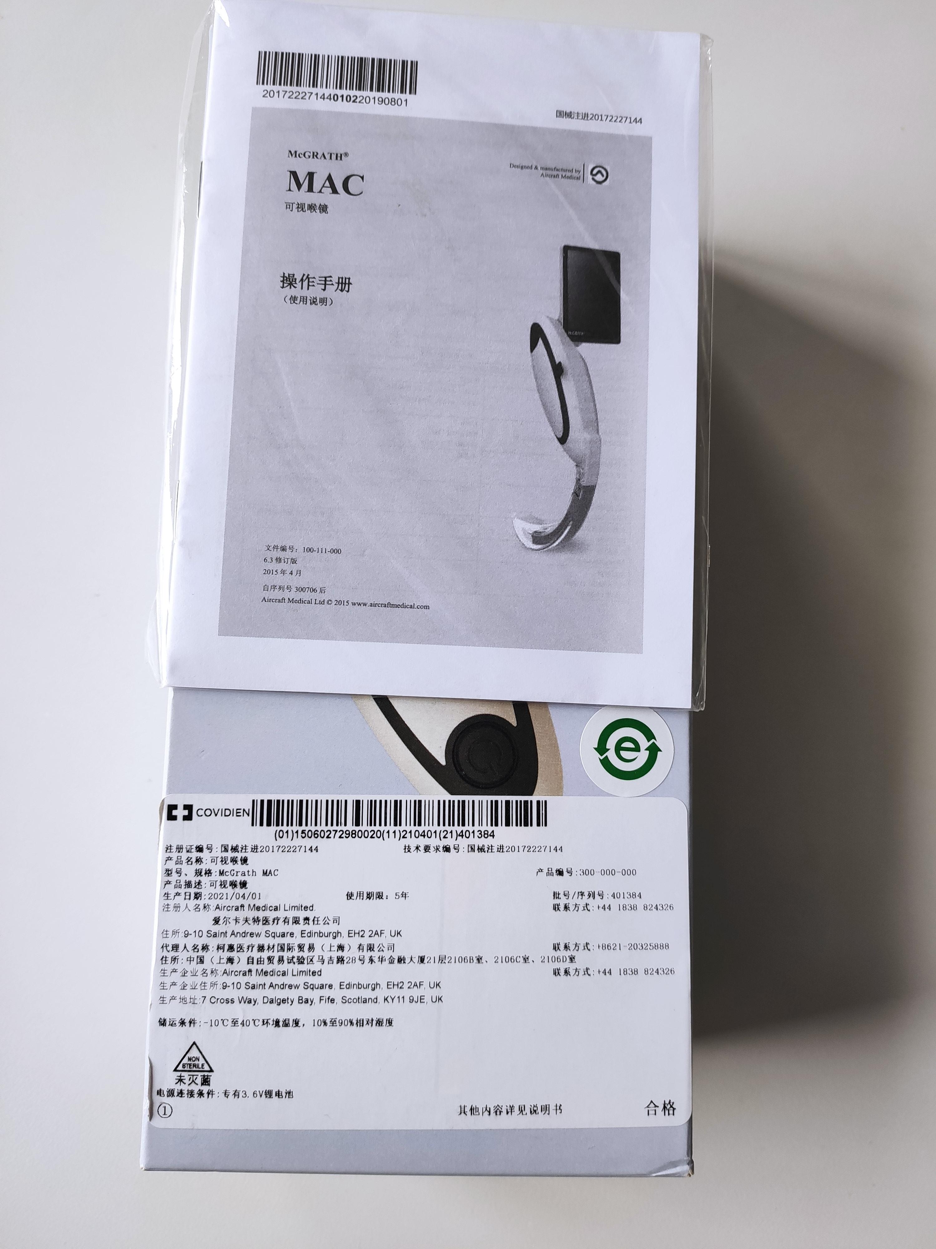 美國美敦力Medtronic可視喉鏡301-000-000