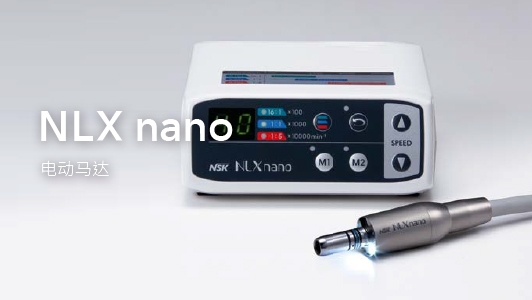 日本NSK牙科低压电动马达NLX nano
