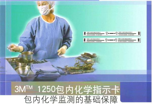 3M压力蒸汽灭菌包内化学指示卡1250