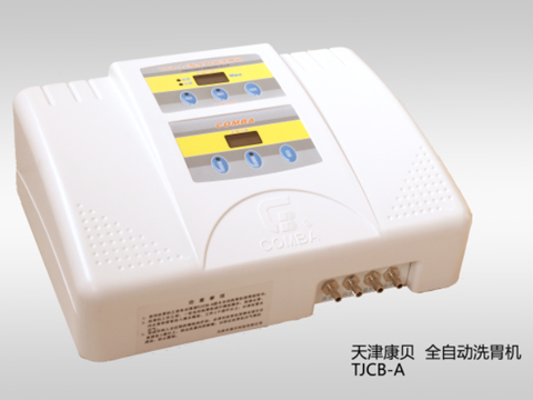 天津康貝全自動(dòng)洗胃機(jī)TJCB-A