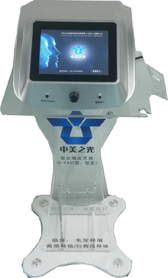北京中美之光取皮植皮系統(tǒng)E-FAST型