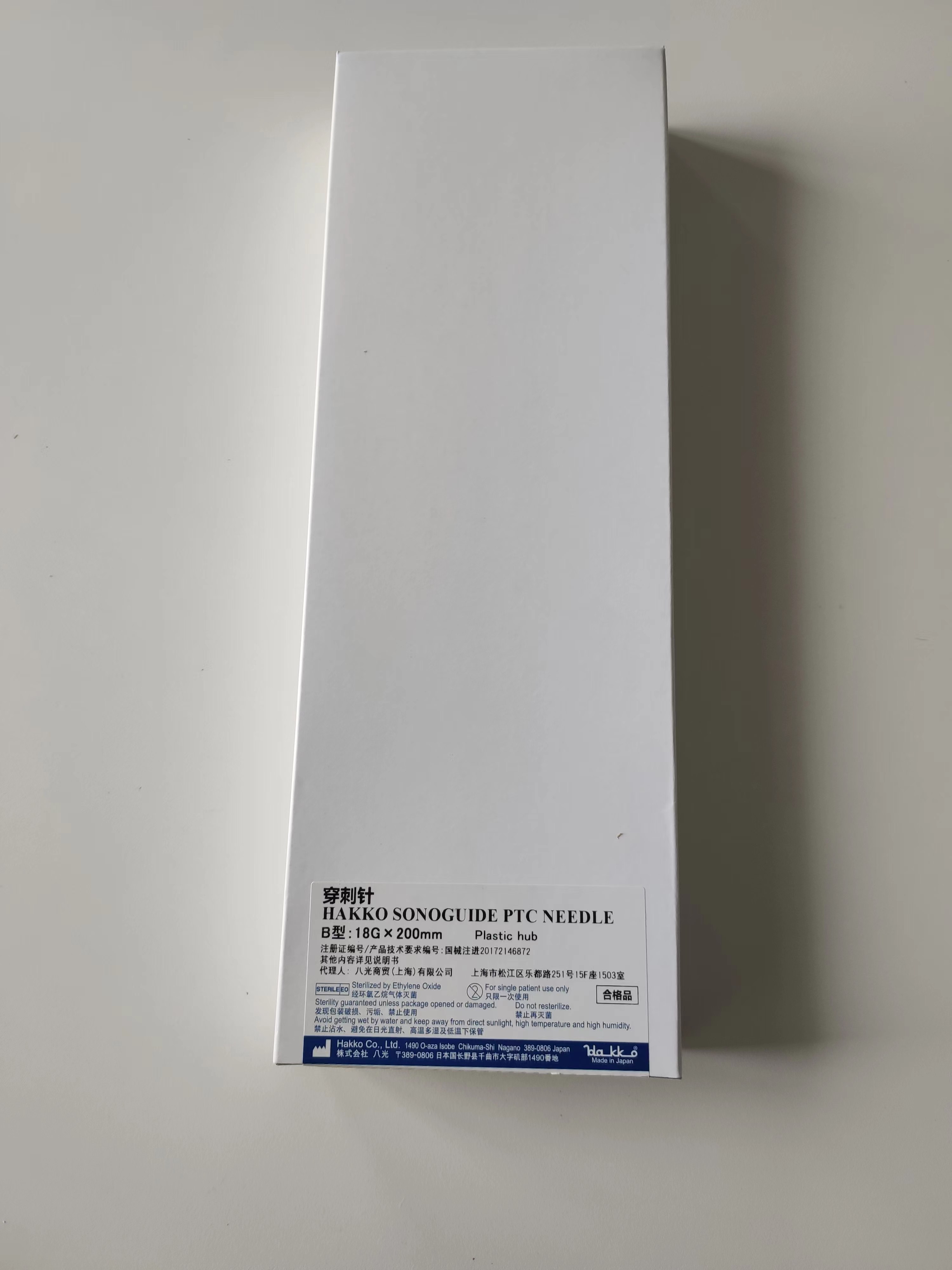 日本Hakko穿刺針