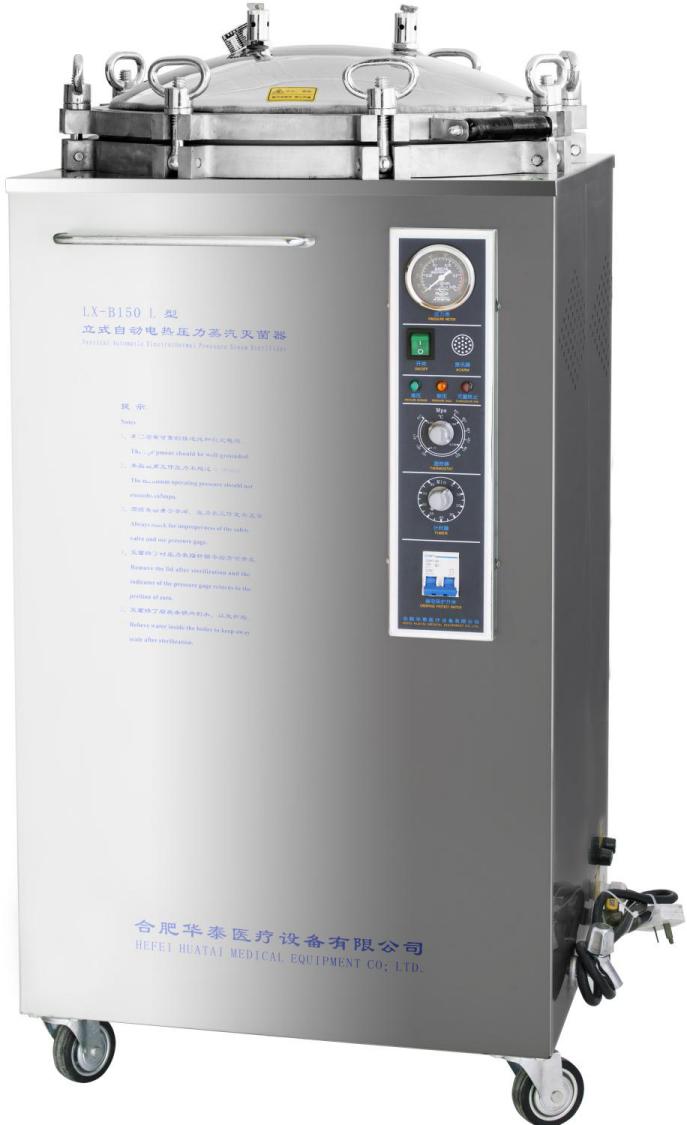 合肥華泰立式壓力蒸汽滅菌器LX-B100L