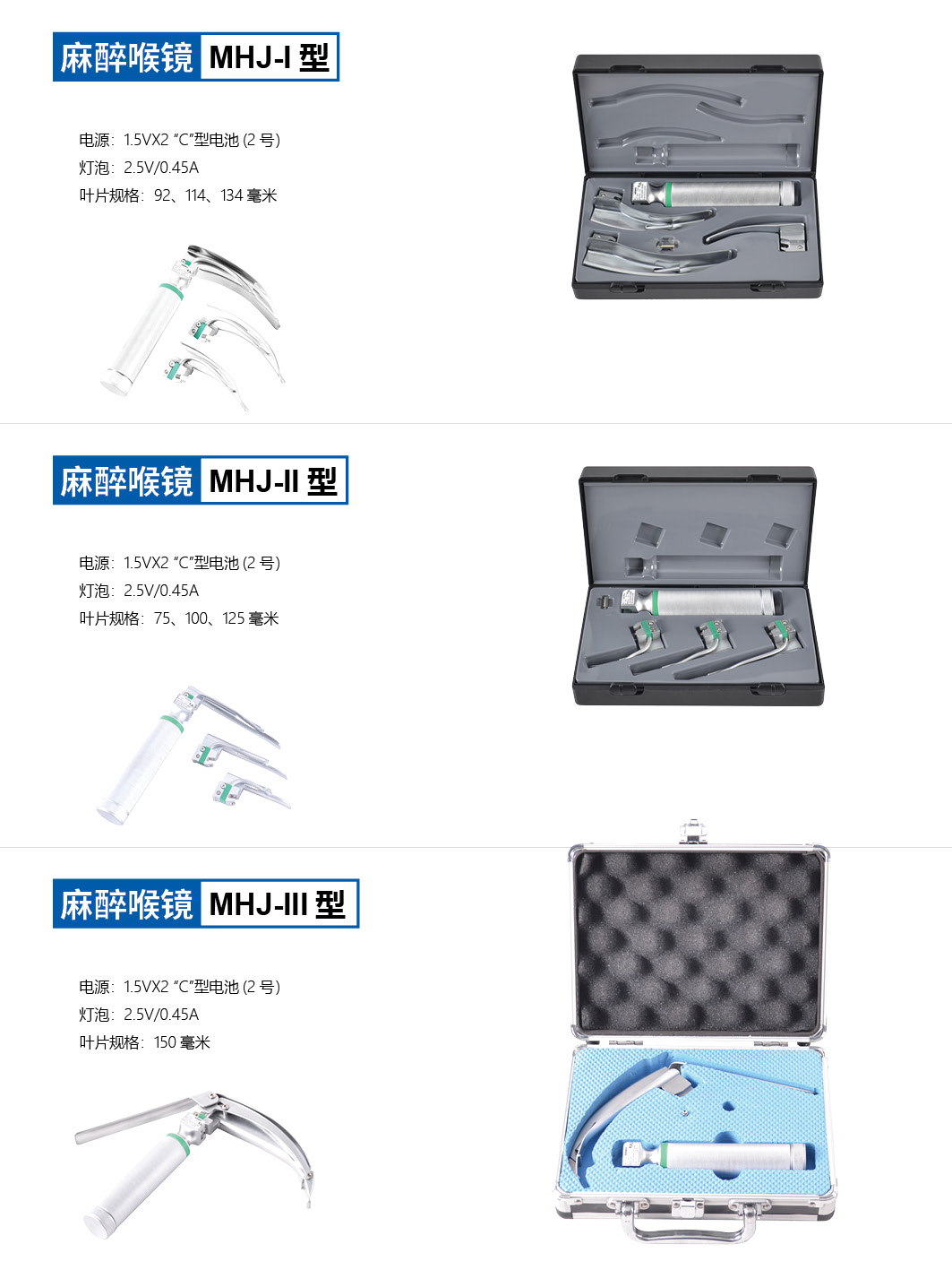 上海躍進麻醉喉鏡MHJ-I型