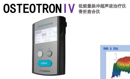 日本伊藤ITO超聲理療儀OSTEOTRON IV