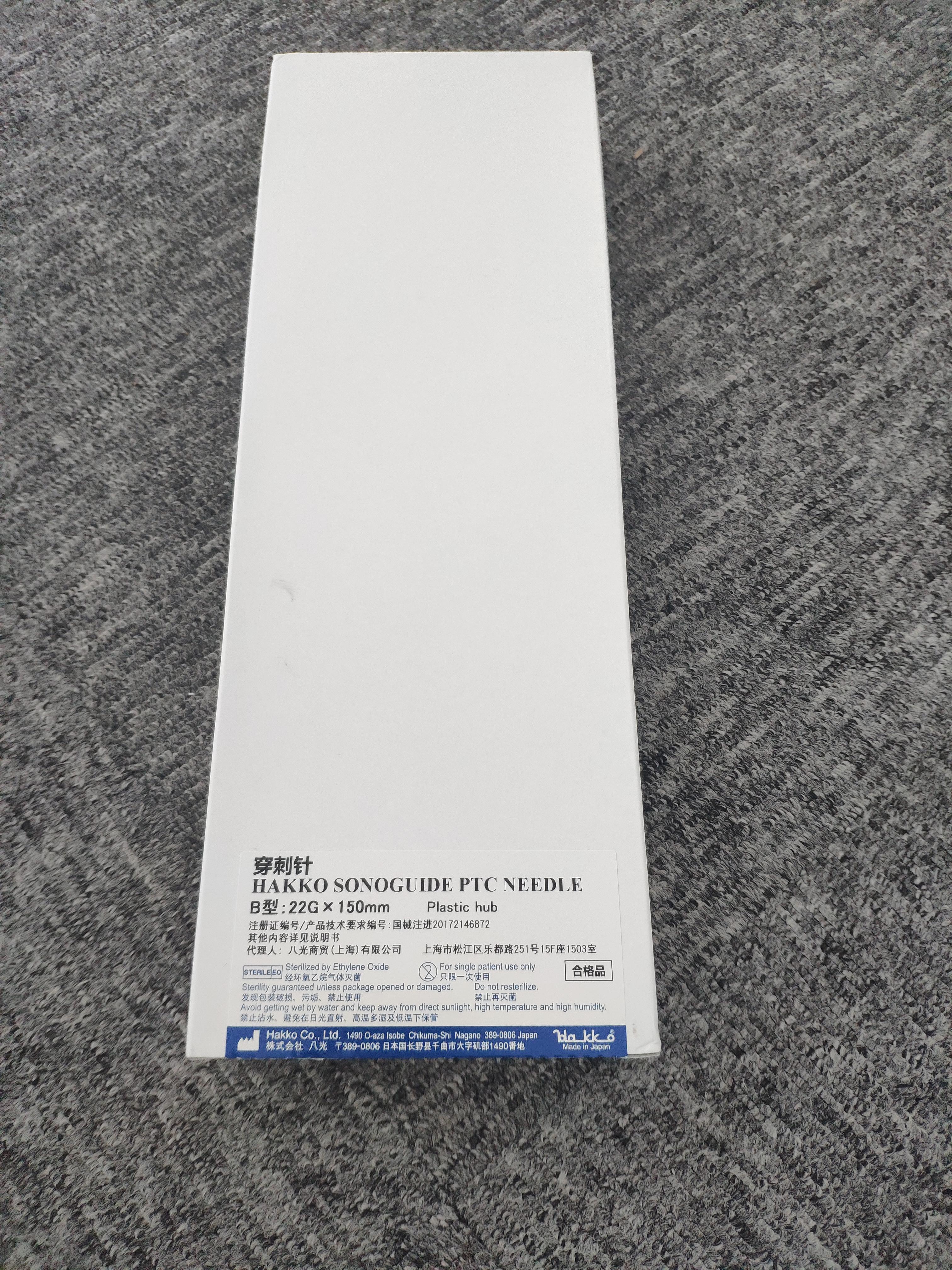 日本八光Hakko臍帶穿刺針