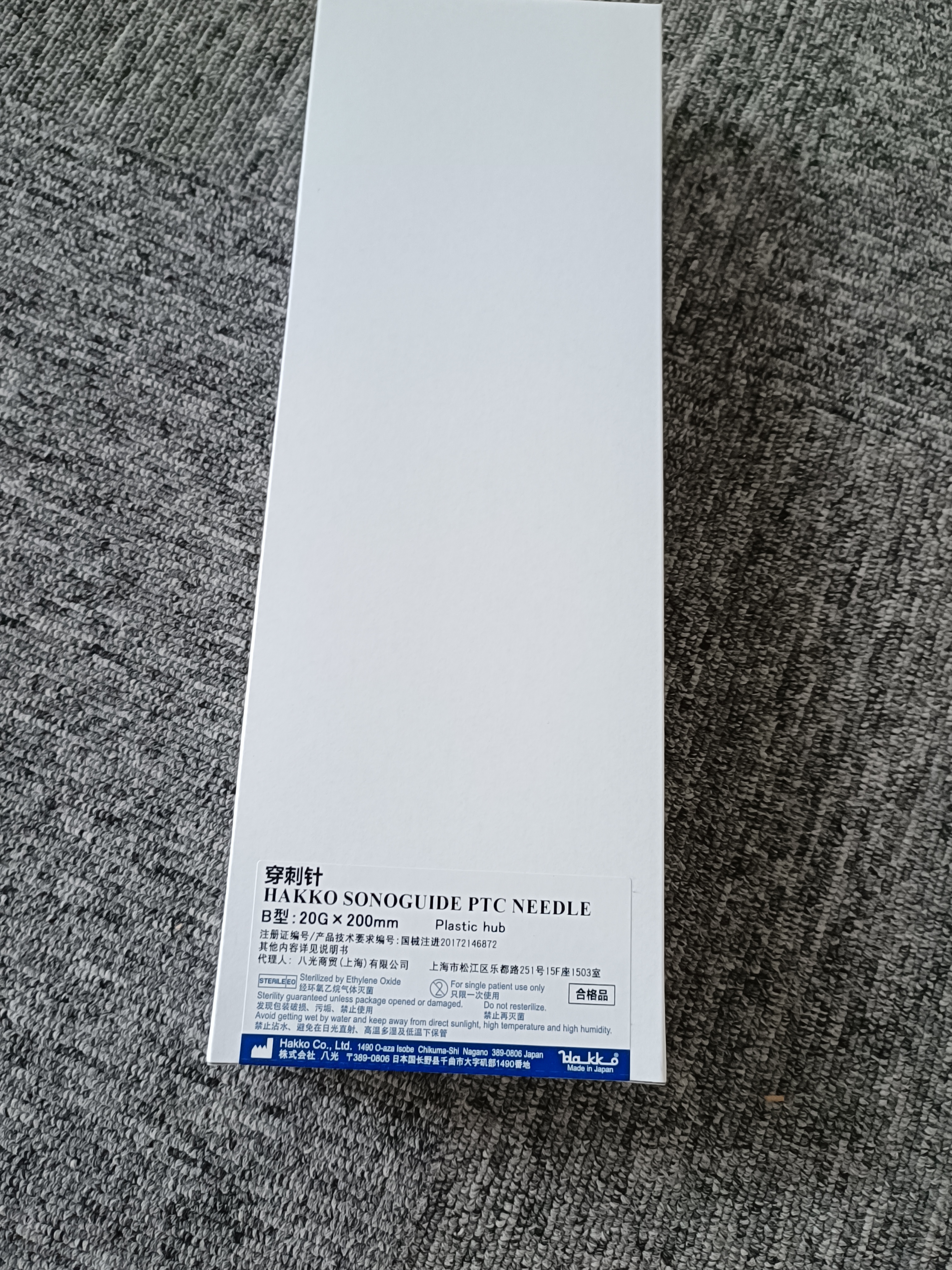 日本八光Hakko膀胱穿刺針