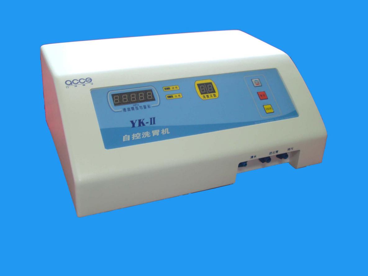 天津亞坤全自動自控洗胃機YK-Ⅱ型