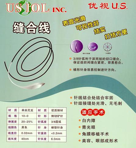 美國優(yōu)視USIOL非吸收性縫合線帶針US-1002LZN（規(guī)格10-0）