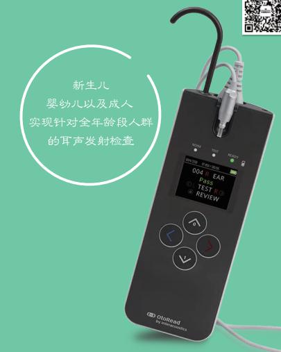 丹麥國(guó)際聽(tīng)力Interacoustics 便攜式耳聲發(fā)射測(cè)試儀Otoread新生兒聽(tīng)力篩查儀