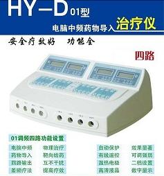 北京华医中频药物导入治疗仪HY-D01