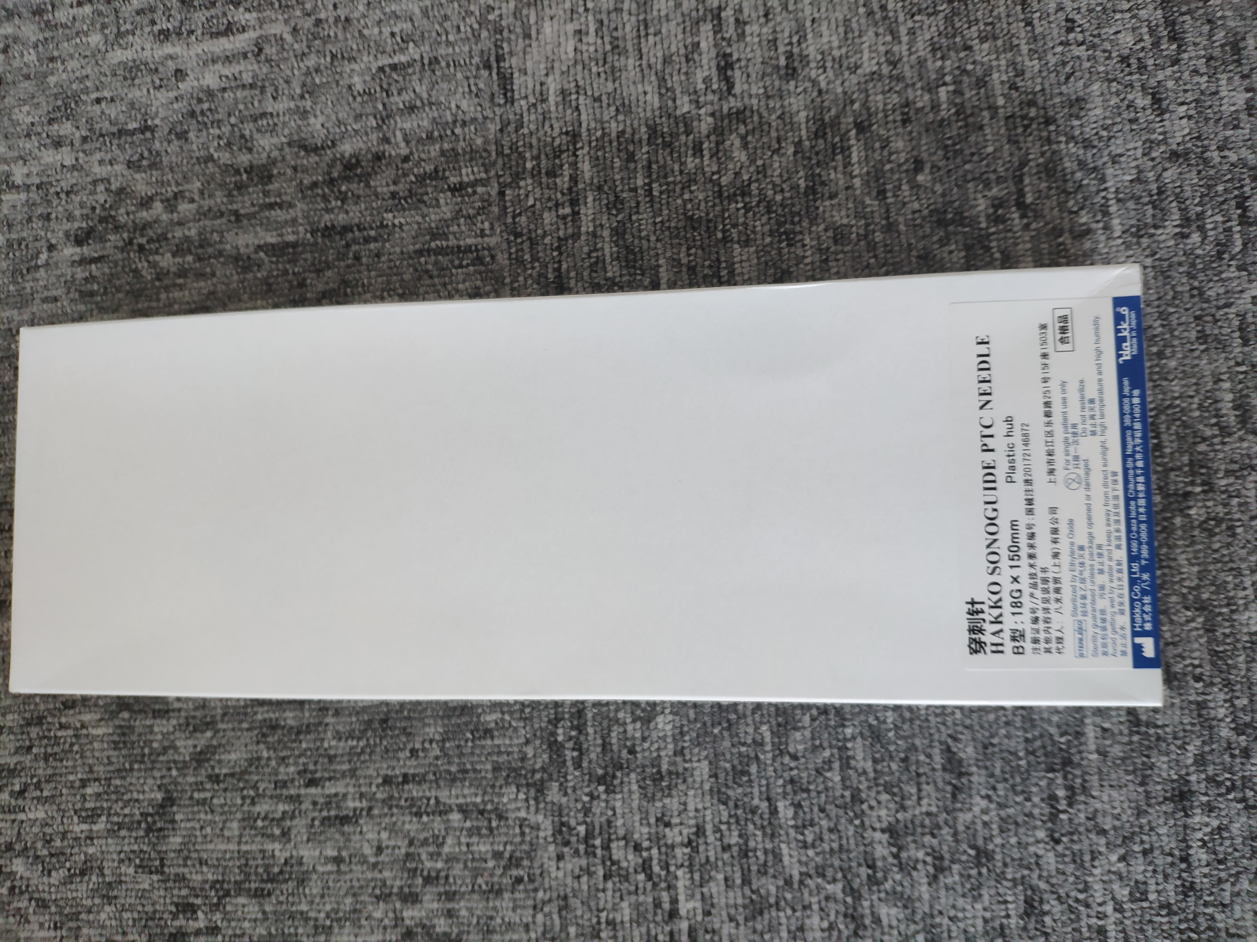 日本八光Hakko腎穿刺針