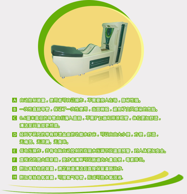 北京華康美腸道水療機(jī)R-C型