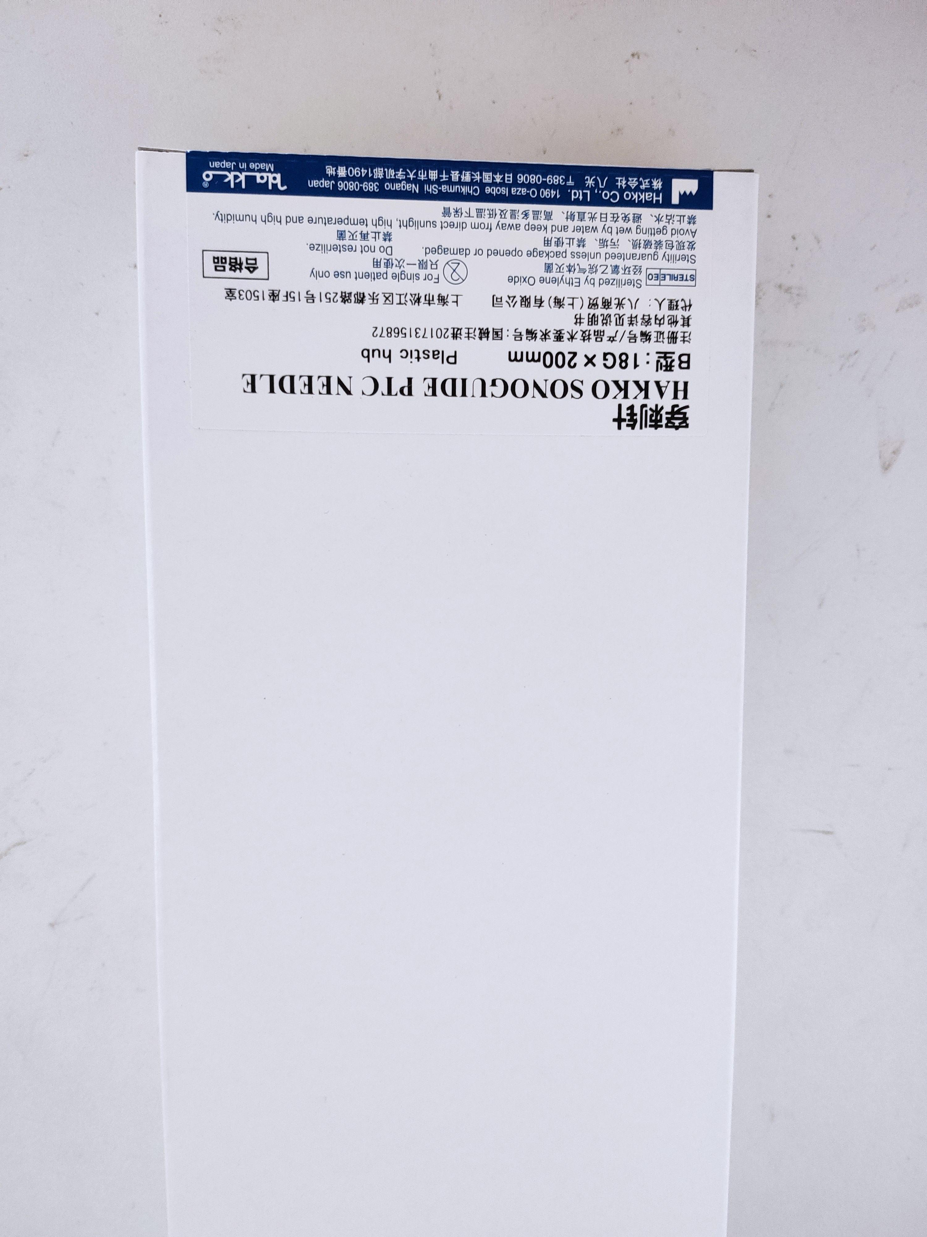 日本八光Hakko軟組織活檢穿刺針