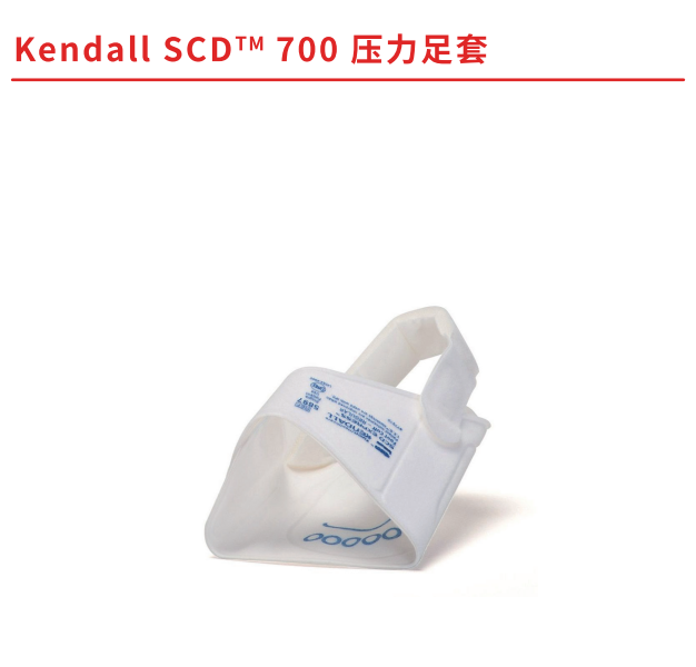 柯惠間歇式氣動壓力系統(tǒng)SCD700足套73032