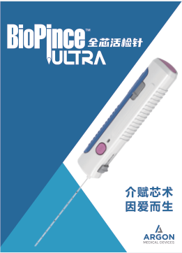愛瑯BioPince全芯活檢針Ultra