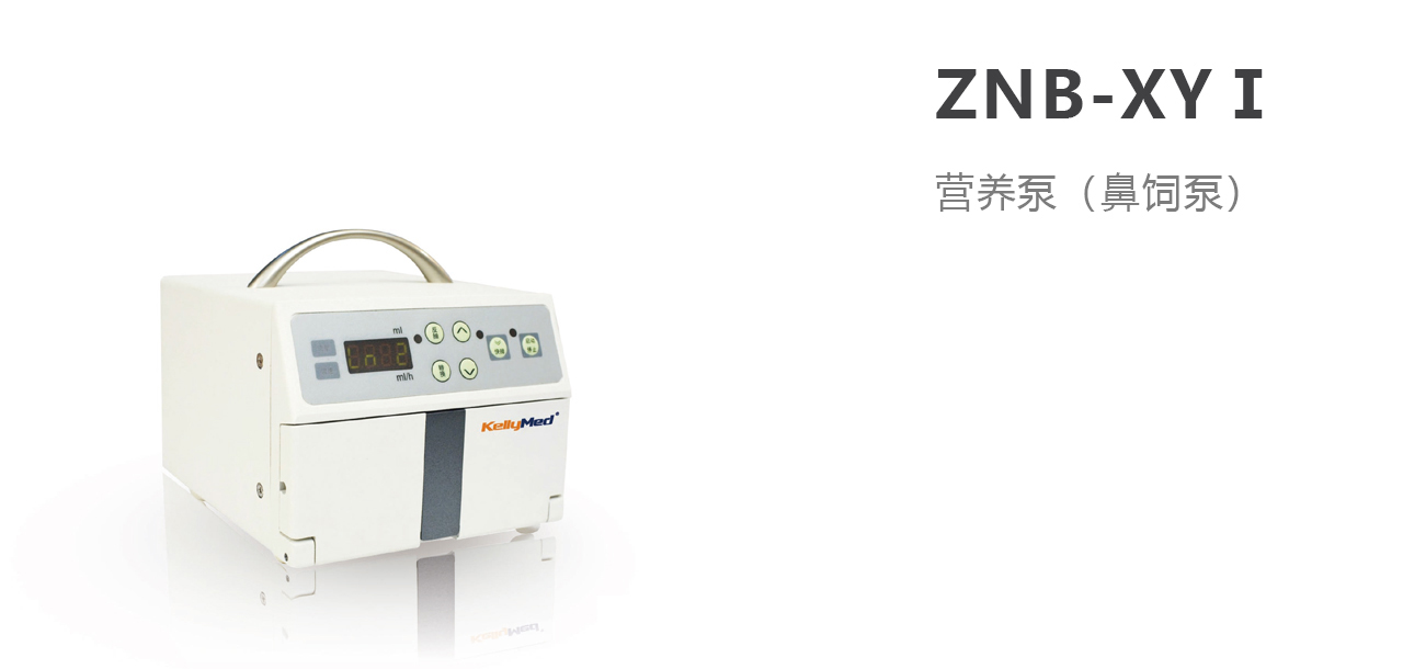 北京科力營養(yǎng)泵ZNB-XY1
