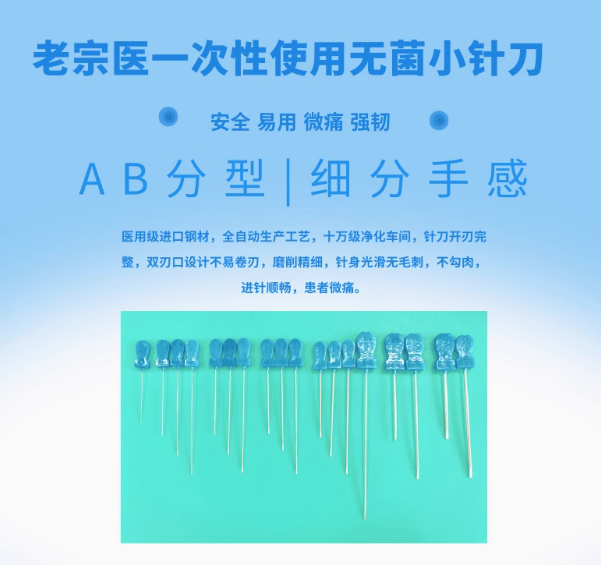 江西老宗醫(yī)一次性使用無菌小針刀A款