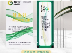 江蘇華友針灸針