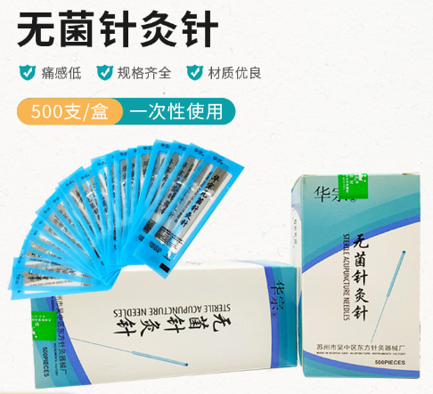 江蘇東方無菌針灸針平柄針環(huán)柄針花柄針