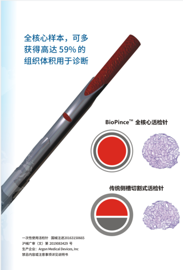 愛(ài)瑯一次性活檢針套裝360-1580-03