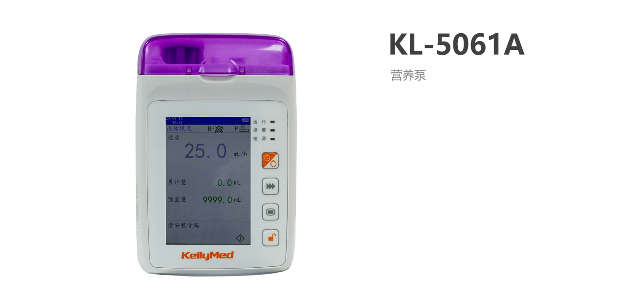 北京科力營養(yǎng)泵KL-5061A
