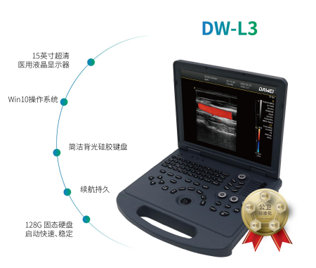 江蘇大為DAWEI筆記本式彩色多普勒超聲診斷儀DW-L3