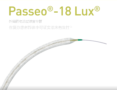 百多力BIOTRONIK紫杉醇洗脫外周球囊擴(kuò)張導(dǎo)管Passeo-18 Lux