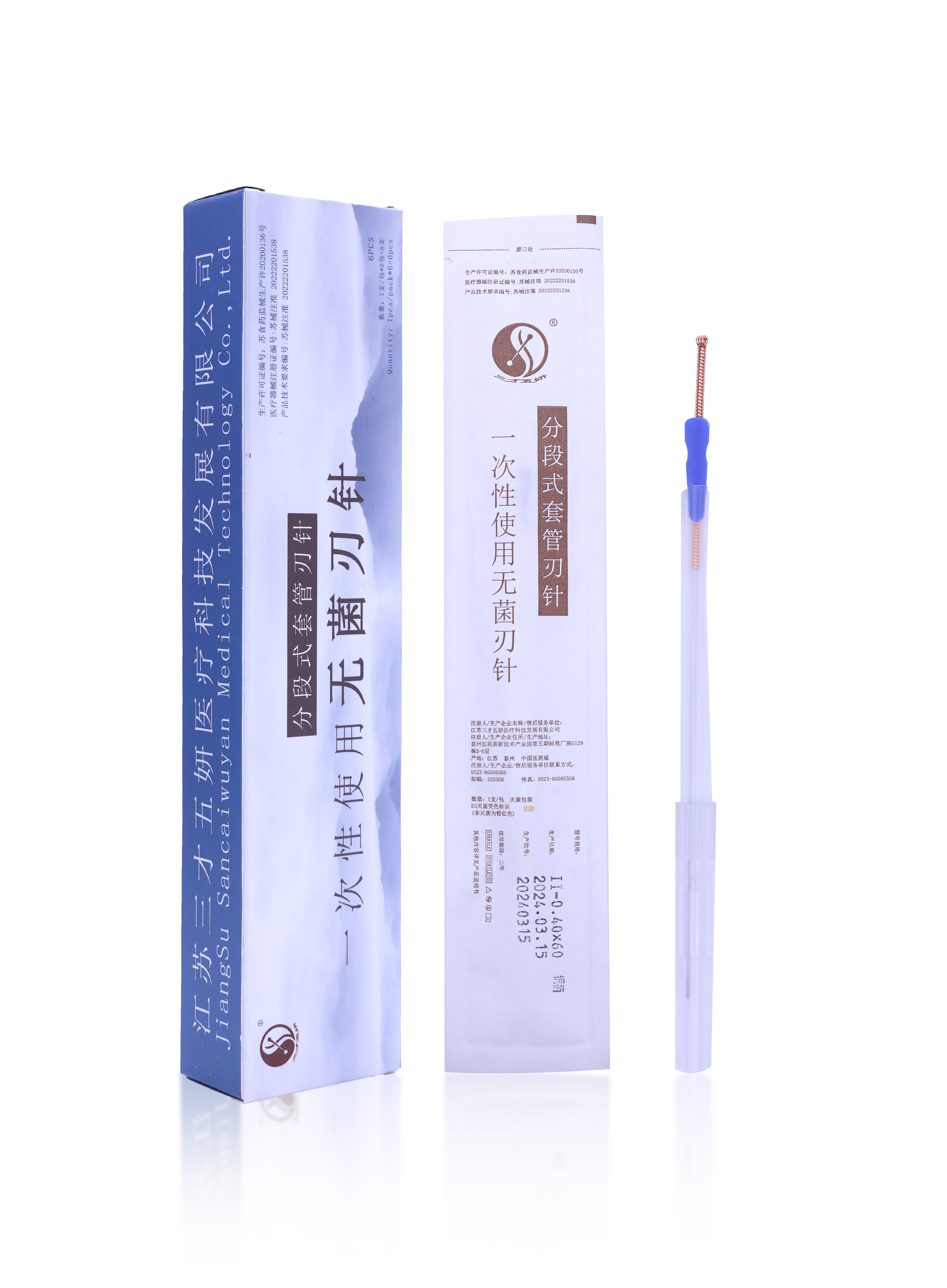 江蘇三才五妍一次性使用無菌刃針