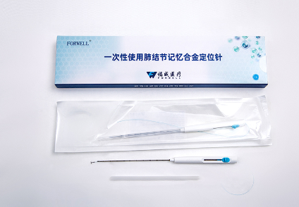 威海福威一次性使用肺結(jié)節(jié)記憶合金定位針FWD50A