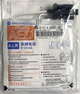 日本光電NIHON KOHDEN除顫電極P-744A