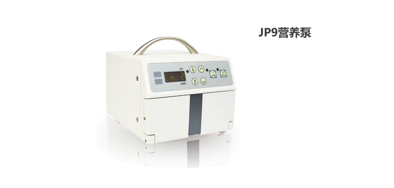 江蘇雅凱營養(yǎng)泵JP9