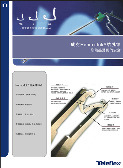 美國泰利福Teleflex結(jié)扎夾544220
