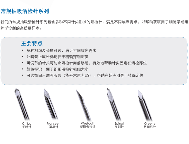 美國愛瑯Argon軟組織活檢針SPN2303Spinal穿刺針MSPN2203千葉針MCN1803福星針MFN1806